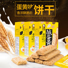 天猫商城：台湾进口 老杨 咸蛋黄饼干\方块酥  100g*3盒装，现价￥35.8，第二件半价，购买2件共计6盒实付￥50.7包邮