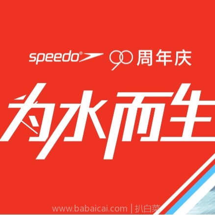 Speedo中国官网：速比涛 年中大促季 全场5折起+满￥299免运费，满￥599还送90周年限量泳帽