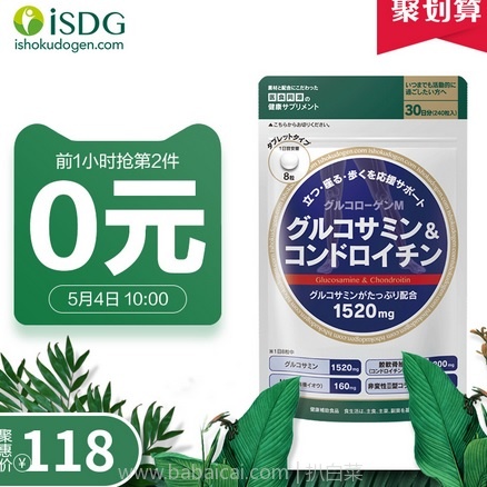天猫商城：ISDG 医食同源 日本进口 氨糖软骨素加钙片240粒，现价￥118，拍2袋双重优惠实付新低￥98包邮，仅￥49/袋