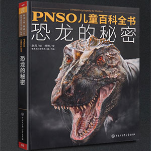 天猫商城：PNSO 儿童百科全书 恐龙的秘密  现价￥69，领￥35优惠券，券后实付￥34包邮