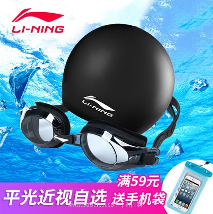 淘宝网Taobao：Lining 李宁 防水防雾高清泳镜+硅胶泳帽套装 多色可选，现价￥59，领取￥20优惠券，券后实付￥39包邮