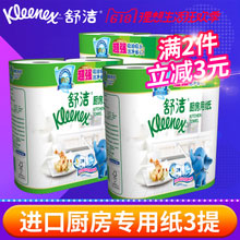 天猫商城：Kleenex 舒洁 台湾进口印花 厨房纸巾3提6卷装  现价￥28.9，领取￥5优惠券，实付新低￥23.9包邮