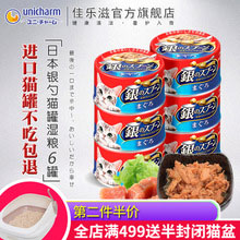 天猫商城：日本进口 佳乐滋 银勺 猫罐头 6罐  现价￥88，叠加￥50优惠券，到手实付￥38包邮
