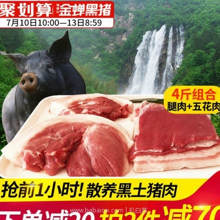 天猫商城：缘琳山 农家散养现杀黑猪肉 4斤 特价￥99，拍2件共8斤 双重优惠实付￥113包邮，仅￥14/斤