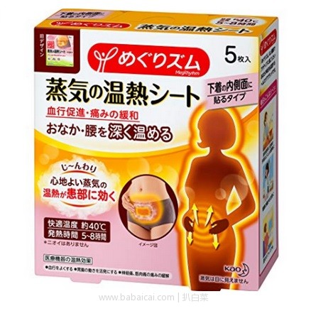 日本亚马逊：花王 蒸汽温热 腰腹部热敷贴暖宫贴 5枚 橙盒特价188日元（￥11）