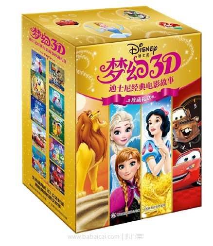 亚马逊中国：梦幻3D 迪士尼经典电影故事珍藏礼盒（全套10册）现价￥378.1，多重优惠后￥37.81元包邮