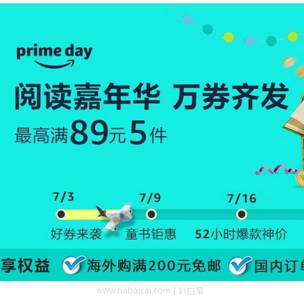 亚马逊中国：Prime会员日！阅读嘉年华 大量图书可叠加双重重额外7折（相当于4折）/满￥89元5件/电子书下单5折！