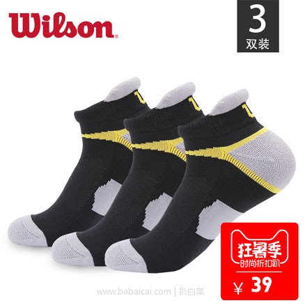 天猫商城：Wilson 威尔胜 男女款运动袜 3双装 现￥39，领￥20优惠券，券后￥19包邮