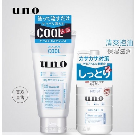 天猫商城：Shiseido 资生堂 UNO 男士三合一保湿润肤乳 160ml+天然泥洁面啫喱 130ml 现价￥89，领取￥10优惠券，实付￥79包邮