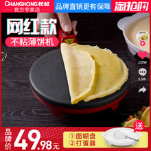 天猫商城：Changhong 长虹 DB06-Y01 家用薄饼机 现价￥49.98，叠加￥3优惠券，券后实付￥46.98包邮