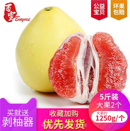 天猫商城：百蜜 平和红心琯溪蜜柚2个 约5斤  现价¥24.9，领取￥5优惠券，实付￥19.9包邮