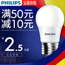 天猫商城：Philips 飞利浦 2.5W LED节能灯泡  现价￥4.5，领取￥2优惠券，下单实付￥2.5包邮