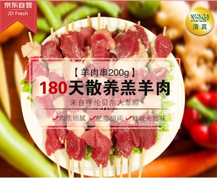 京东商城：中华老字号 东来顺 内蒙羊肉烤串200g/袋  ￥29.9元，还可满￥199-100