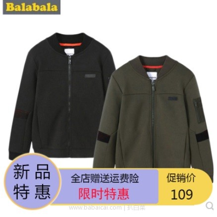 天猫商城：巴拉巴拉 男童外套韩版棒球服 2色 现￥99，领取￥30券，实付新低￥69包邮