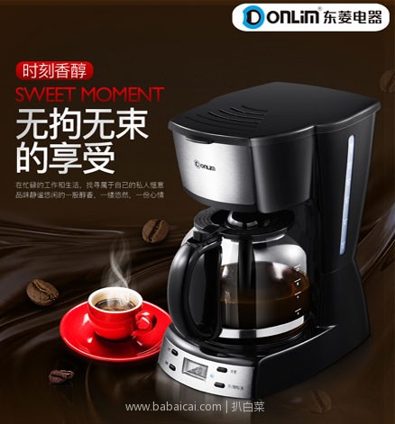 新蛋网：DONLIM 东菱 DL-KF400 全自动美式滴漏式咖啡机  现价￥129包邮