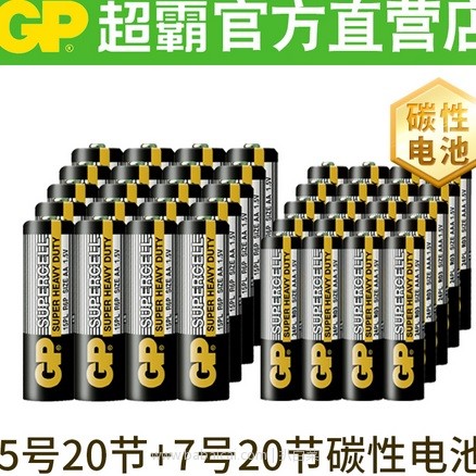 天猫商城：GP 超霸 碳性电池 5号20粒+7号20粒 现¥19.9，领取￥3优惠券，实付￥16.9包邮