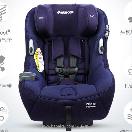 天猫商城：Maxi-Cosi 迈可适 Pria 85 儿童安全座椅 多色 现￥2349，立减+领券，双重优惠实付￥1449包邮包税