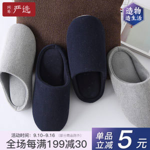 淘宝网Taobao：网易严选 简风斜纹男/女家居拖鞋 含羊毛成份 3色19.9元包邮（需用15元优惠券）