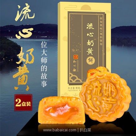 淘宝网Taobao：百年老字号 知味观 流心月饼100g*2盒装   现价￥35.8，第二件半价，下单2件双重优惠实付￥43.85元包邮