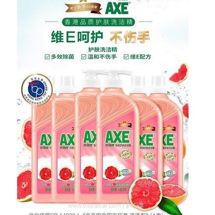 天猫商城：双11预售！香港AXE斧头牌西柚洗洁精1.08kg*6瓶 现￥79.9，预付定金￥10立减￥15+领￥5券，实付新低￥59.9包邮
