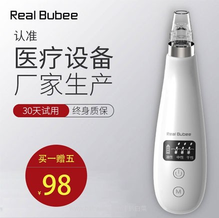 天猫商城：Real Bubee RBX-601 微晶吸黑头美肤仪（赠导出液+美容头） 现价￥128，领取￥80优惠券，券后实付￥48包邮