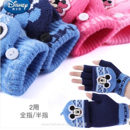 天猫商城：Disney 迪士尼 男女儿童保暖针织两用手套 可翻盖露半五指 现￥32.9起，领券减￥20，实付新低￥12.9起包邮