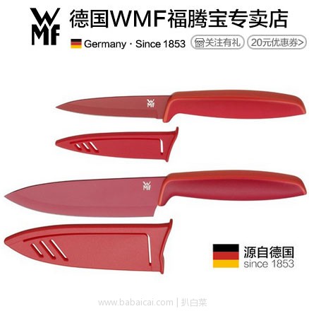 天猫商城：WMF 福腾宝 不锈钢陶瓷涂层刀具2件套  现￥89，领取￥20优惠券，实付￥69包邮
