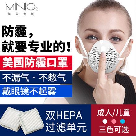 天猫商城：Minio2 美国微氧 M2 成人/儿童防霾PM2.5四层过滤口罩  多色  现价￥99，领￥80优惠券，实付￥19包邮