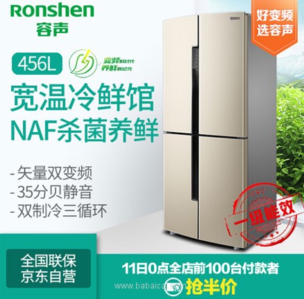 京东商城：Ronshen 容声 456升 BCD-456WD11FP 十字对开门冰箱  需预约，￥3499元包邮