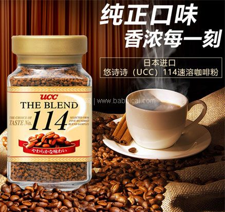 京东商城：日本进口 UCC 悠诗诗114速溶咖啡 90g 现价￥29.9，凑单低至14.9元/瓶（每满99-50）