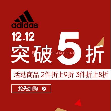 京东商城：Adidas 阿迪达斯官方旗舰店 双十二突破五折 叠加多个优惠券！