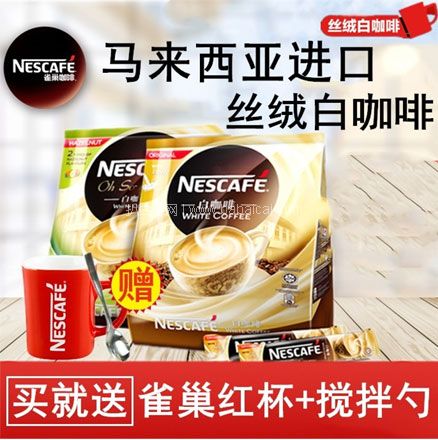 天猫商城：马来西亚进口 Nestle 雀巢 丝绒白咖啡粉 36g*15条 送咖啡杯+勺  现价￥32.9，领￥5优惠券，实付￥27.9包邮