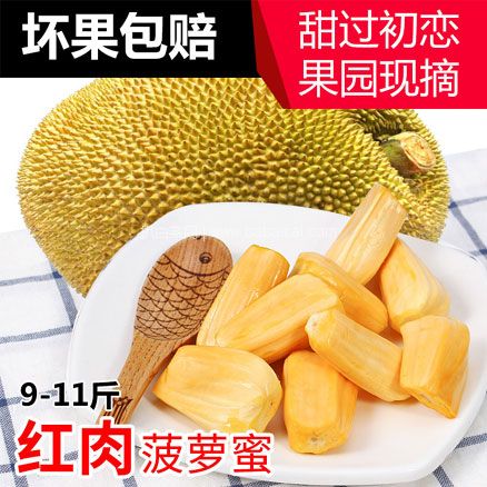 天猫商城：金源果业 越南新鲜红肉 菠萝蜜 9-11斤  现价￥102，领￥20优惠券，实付￥88包邮
