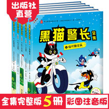 天猫商城：中国经典获奖童话 黑猫警长 套装共5册 注音版 现价￥24.9，领￥10优惠券，实付¥14.9包邮