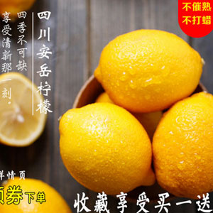 天猫商城：安岳一二级黄柠檬4斤 单果150~220g  双重优惠后新低￥12.8元包邮