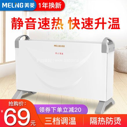 天猫商城：Meiling 美菱 MDN-RD203 电热取暖器  现价￥89，叠加￥20优惠券，券后实付￥69包邮
