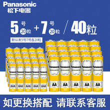 天猫商城：Panasonic 松下 碳性干电池 5号20粒+7号20粒  现￥21.9，领￥3优惠券，实付￥18.9包邮