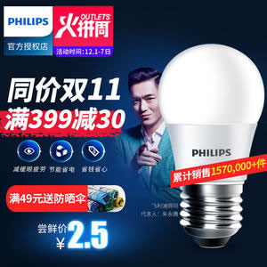 天猫商城：Philips 飞利浦 E27大螺口 LED灯泡 2.5W   现价￥4.5，领￥2优惠券，券后实付￥2.5包邮