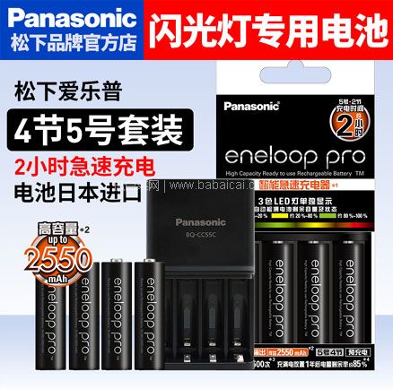 天猫商城：Panasonic 松下 爱乐普 K-KJ55HCC40C 高性能充电电池5号2550mAh*4粒+智能急速充电器套装  现价￥199，领￥60券，券后实付￥139包邮