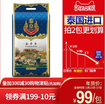 天猫商城：泰皇 泰国进口泰香米 10kg  现价￥99，叠加￥25优惠券，券后实付￥74包邮
