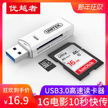 天猫商城：优越者 R002A USB3.0 SD/TF读卡器 现价￥19.9，双重优惠后￥6.9元包邮