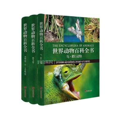 京东商城：自营图书最高￥400-260！《世界动物百科全书》（套装共3册）凑单低至￥￥88.37