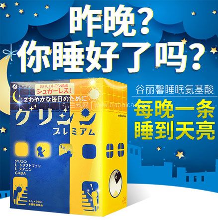 天猫商城：日本 Fine 谷丽馨睡眠氨基酸颗粒冲剂3.1g*30条*2盒  双重优惠后￥94元包邮包税