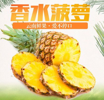 天猫商城：云南香水菠萝 10斤 双重优惠后￥19.8元包邮