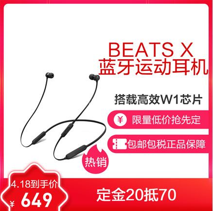 苏宁易购：Beats BeatsX 无线蓝牙运动耳机 黑色 预售价￥699，定金￥20抵70，实付￥649包邮