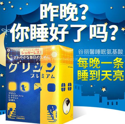天猫商城：日本 Fine 谷丽馨睡眠氨基酸颗粒冲剂 3.1g*30条*2盒  双重优惠后新低￥69包邮包税，折合￥34.5/盒