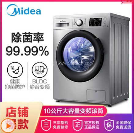 苏宁易购：Midea 美的 MG100V50DS5 10公斤 变频滚筒洗衣机 下单立减200，抢购价￥1999元包邮
