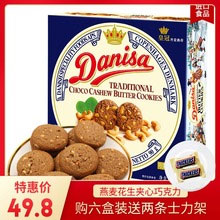 天猫商城：印尼进口 Danisa 皇冠 丹麦曲奇饼干 巧克力腰果味 90g*6盒  现价￥49.8，领￥10优惠券，券后￥39.8包邮