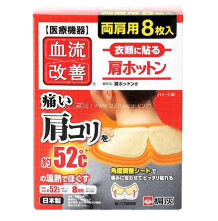 日本亚马逊：KIRIBAI 桐灰 肩部镇痛保暖贴膏温热贴 8枚入降至735日元（约￥45）