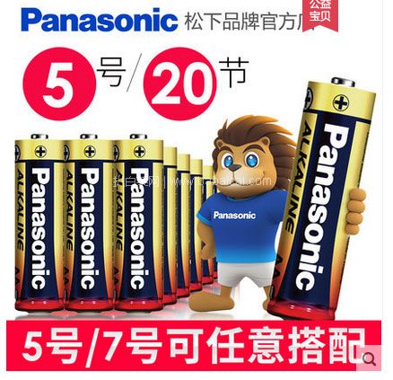 天猫商城：Panasonic 松下 LR6BCH/4S6 碱性电池20节（5号/7号可任意搭配）现￥24.9，叠加￥5优惠券，券后￥19.9包邮